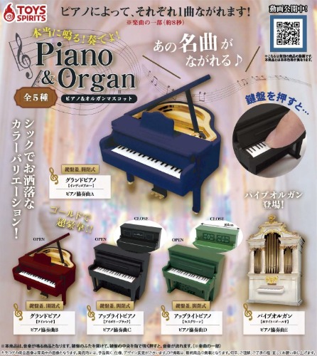 소리나는 피아노와오르간 가챠캡슐 5종세트