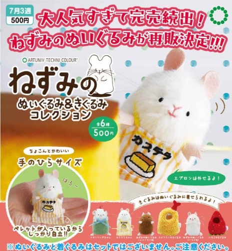 7월예약판매 귀여운 생쥐 봉제인형과 의상 가챠캡슐 6종세트