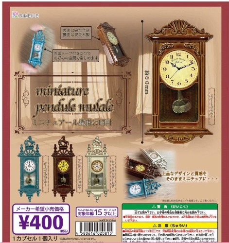 8월예약판매 엔틱 벽걸이시계 미니어처 가챠캡슐 4종세트