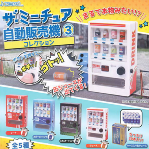 미니 자판기 3탄  가챠캡슐 랜덤
