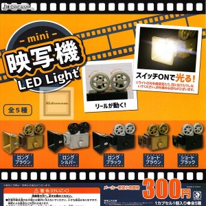 mini영사기 LED Light 가차캡슐 5종세트