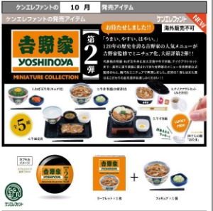 10월예약판매 요시노야 2탄 가챠캡슐 5종세트