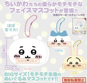 5월예약판매 치이카와 봉제인형 얼굴마스코트 가챠캡슐 3종세트
