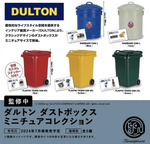 7월예약판매 DULTON 쓰레기통 미니어처 가챠캡슐 5종세트